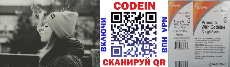 Кодеин напиток Lean (лин)  Донской 